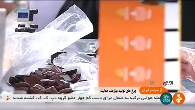 Iran Chocolate & Raisins producer, Zanjan county تولیدکننده شکلات و کشمش شهرستان زنجان ایران
