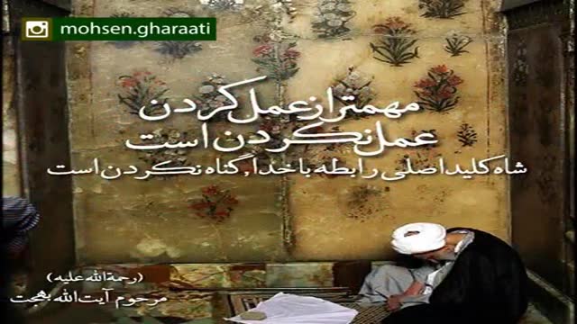 قرایتی / اخلاق قرآنی در زندگی مسلمان ایرانی