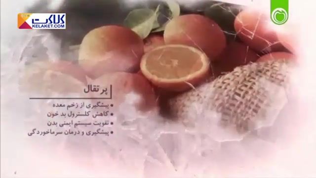 از خواص درمانی میوه های زمستانی تا جلوگیری از بیماری های گوناگون