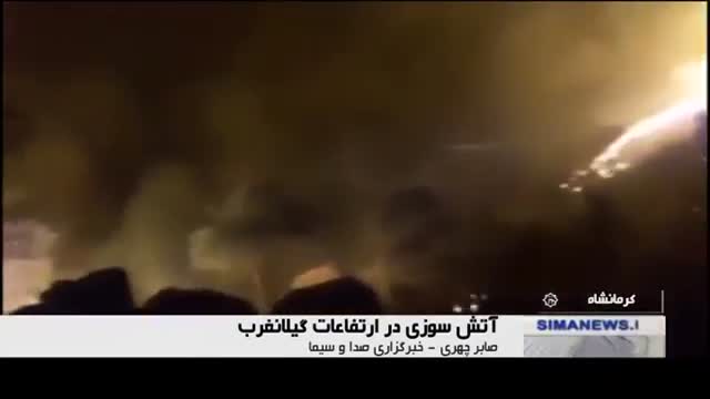 Iran Fighting Fire in Zagros mountain forests, Kermanshah خاموش کردن آتش جنگلهای زاگرس کرمانشاه