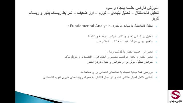 53. تحلیل فاندامنتال Fundamental Analysis فارکس-حرفه ای