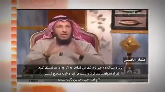 تصریح عثمان الخمیس بر ضعف روایت کتاب الله وسنتی