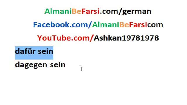 ‫مخالف، موافق بودن به آلمانی‌؟ Almani Be Farsi‬‎