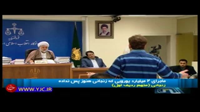 حواشی دادگاه بابک زنجانی و متهمان فساد نفتی