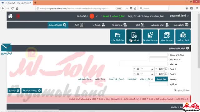 آموزش کار با بخش تعرفه خطوط پنل پیامک لند