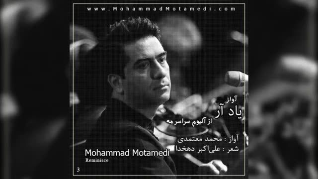 محمد معتمدی - یاد آر | Mohammad Motamedi - Reminisce