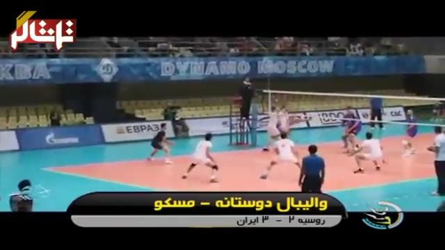 ‫تماشاگر // شکست روسیه توسط ایران در بازی تدارکاتی والیبال‬‎