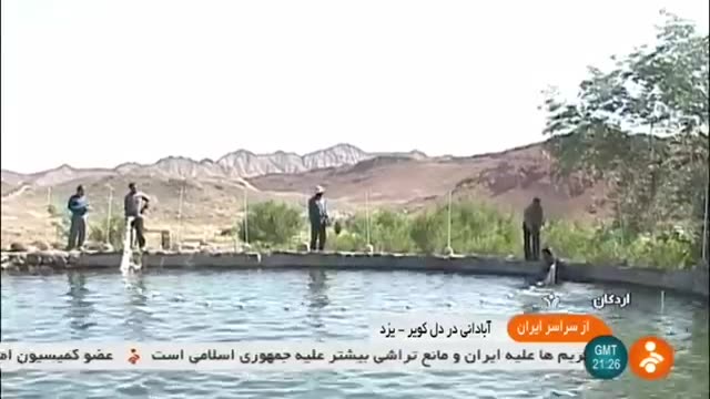 Iran Rabat-e Posht-e Badam village, Yazd province, Fish farming پرورش ماهی روستای رباط پشت بادام