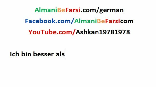 ‫در حد کسی‌ نبودن به آلمانی‌؟ Almani Be Farsi‬‎