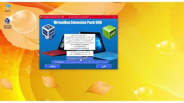 VirtualBox آموزش فعال سازی فلش سیستم مجازی