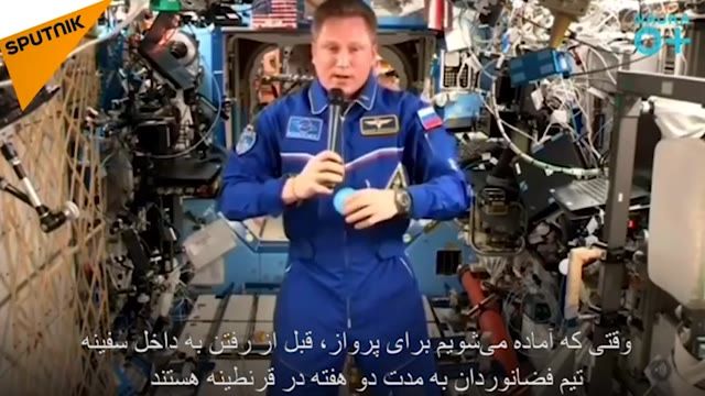 سوال جالبی که یک مرد ایرانی از فضانورد ایستگاه بین المللی پرسید !!!