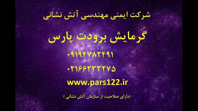 تجهیزات آتش نشانی مشاوره اخذتاییدیه 