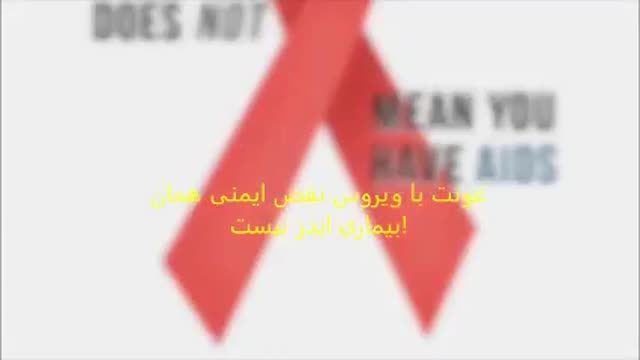 ‫7 نکته که لازم است در مورد ایدز بدانیم.‬‎