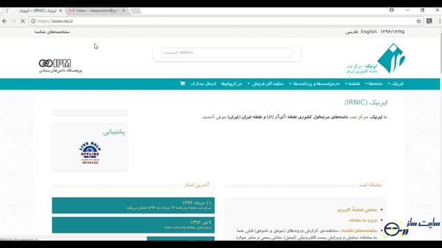  آموزش ایجاد شناسه در سایت nic.ir