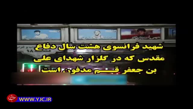 ژروم ایمانویل کورسل، شهید اروپایی 8 سال دفاع‌مقدس