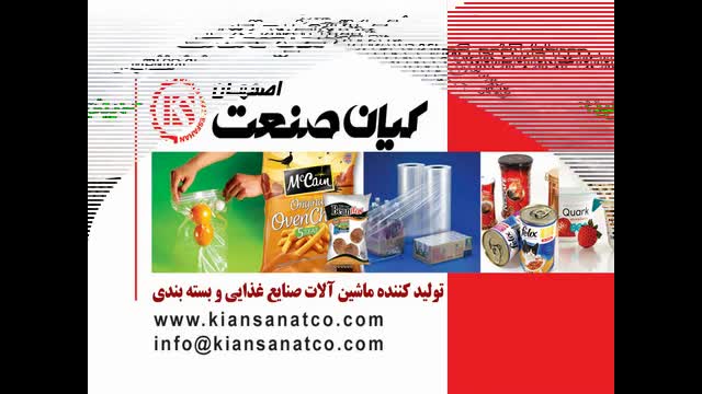  انواع دستگاههای بسته بندی محصول کیان صنعت اصفهان