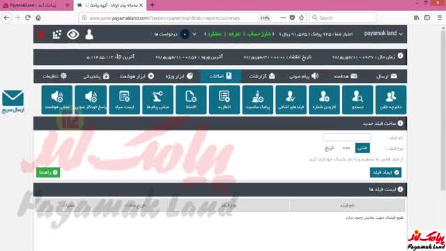 آموزش کار با بخش «فیلدهای اضافه» در پنل پیامک لند