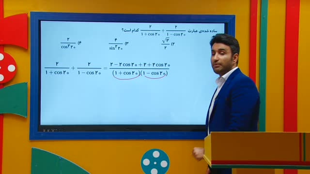 ریاضی دهم - حل تست فرمول های مثلثاتی از علی هاشمی