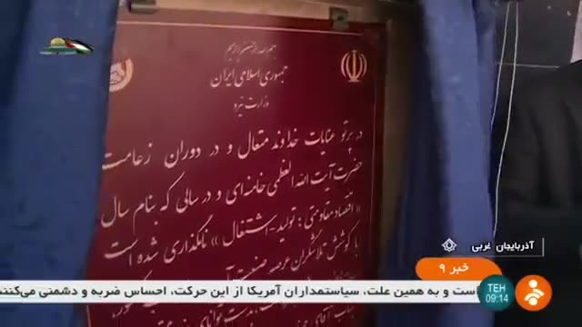 Iran Wastewater treatment unit, Sardasht city گشایش تصفیه خانه سردشت ایران