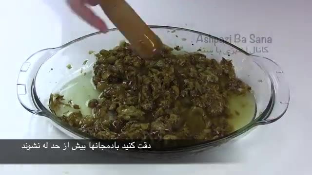 Persian eggplant dip خوشمزه ترین روش تهیه کشک و بادمجان