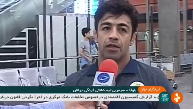Iran 1st rank Youth Wrestling World cup team returned home مقام نخست تیم کشتی فرنگی ایران