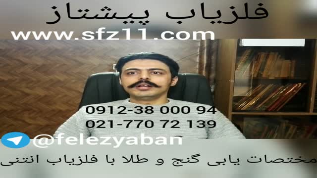 فلزیاب انتنی مختصات یابی گنج طلا