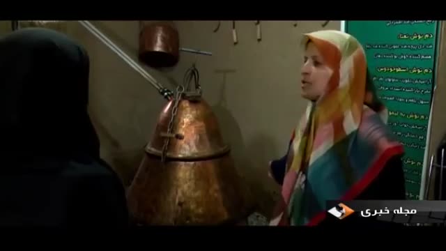 Iran Herbal Distillate producer, Woman job maker تولیدکننده عرقیات گیاهی زن کار آفرین ایران