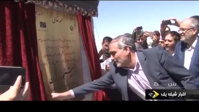 Iran made Shanjour Hydro Dam, Razan county سد آبی شنجور شهرستان رزن ایران