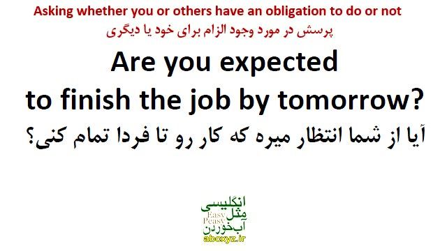 ‫بیان اجبار و الزام در انگلیسی / Expressing Obligation in English‬‎