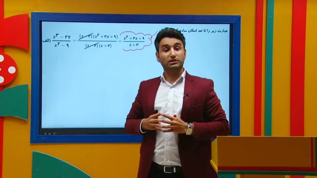 ریاضی دهم - حل مثال تجزیه عبارتهای گویا از علی هاشمی
