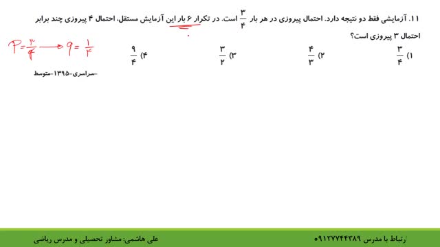 احتمال دو جمله ای قسمت سوم