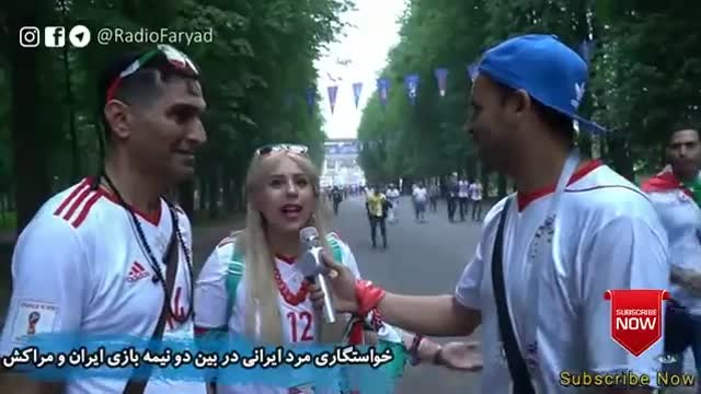 خواستگاری مرد ایرانی در بین دو نیمه بازی ایران و مراکش