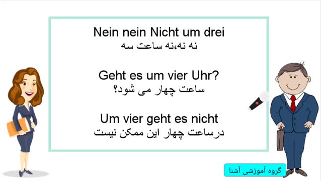‫آموزش آلمانی | آموزش زبان آلمانی مکالمه 10 | Amozesh almani‬‎