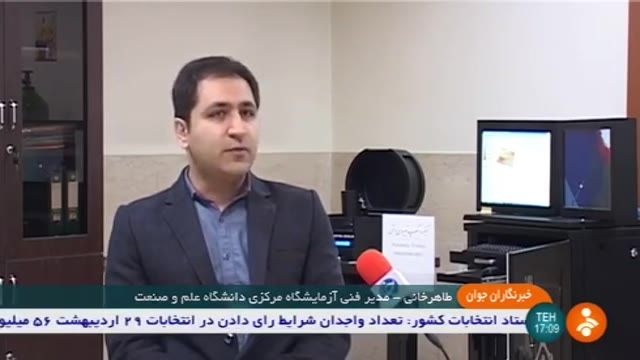 Iran Ara Research co. made AFM technology Nano-Scope hardware & software نانواسکوپ شرکت پژوهشی آرا