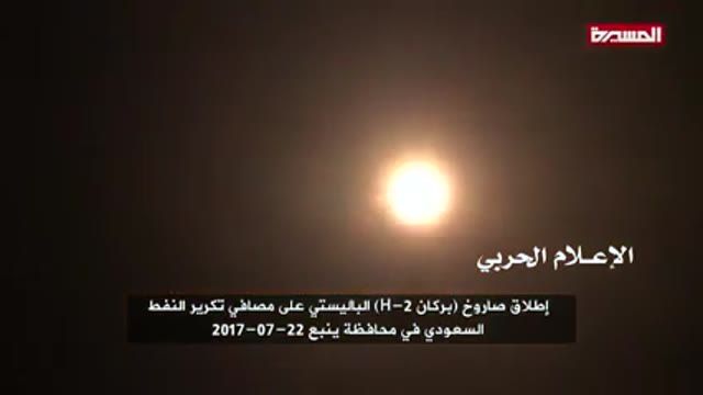 Yemen resistance Ansarullah fire Borkan-2H ballistic missile Saudi oil refinery برکان اچ-2