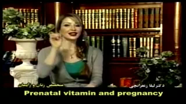 prenatal vitamins and pregnancy.ویتامین ها ی قبل حاملکی
