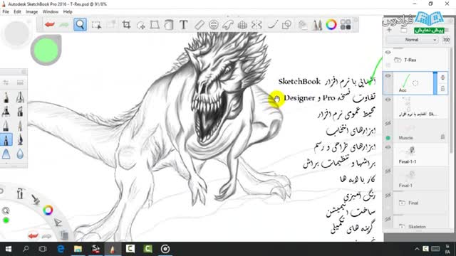 ‫" نرم افزار SketchBook Pro برای طراحی آناتومی حیوانات- درس 1: مقدمه و آشنایی با نرم افزار "‬‎