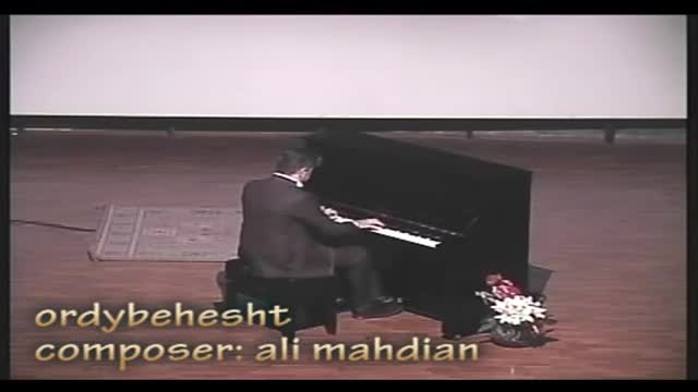 ‫اردیبهشت آهنگساز و نوازنده ی پیانو علی مهدیان مدرس پیانو آموزشگاه موسیقی فریدونی mp4‬‎