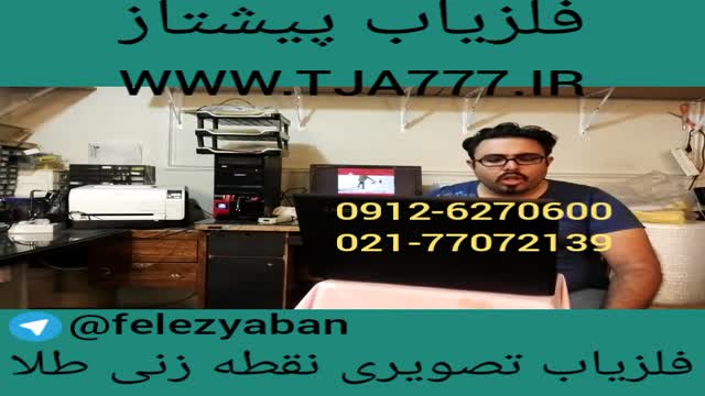 فلزیاب تصویری نقطه زنی دقیق طلا