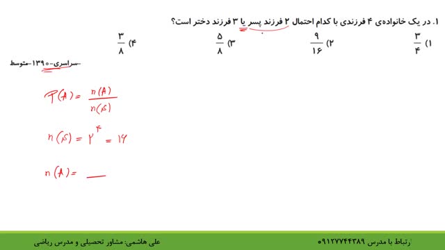 احتمال مقدماتی قسمت اول