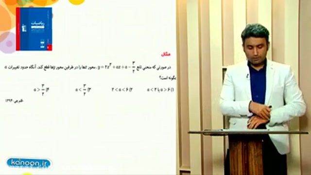 تدریس کامل معادله درجه دوم از علی هاشمی