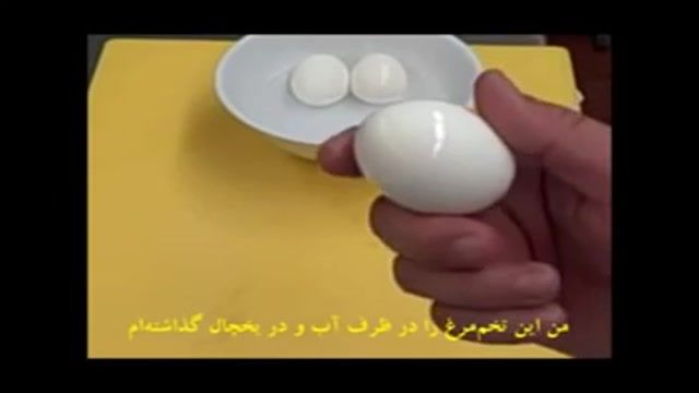 ‫ساده ترین روش پوست گرفتن تخم مرغ  ‬‎