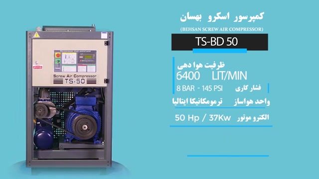 کمپرسور اسکرو مدل TS - BD 50