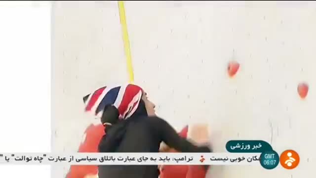 Iran Women Indoor Rock climbing team exercises, Melat park sport complex تمرین بانوان سنگ نورد