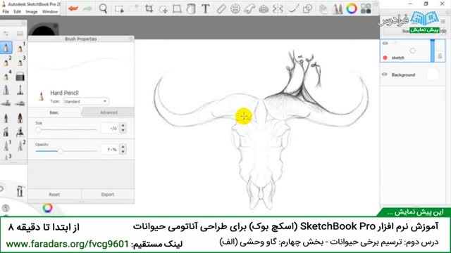 ‫نرم افزارSketchBook Proبرای طراحی آناتومی حیوانات-درس 2: ترسیم حیوانات- بخش 4:گاو وحشی (الف)‬‎