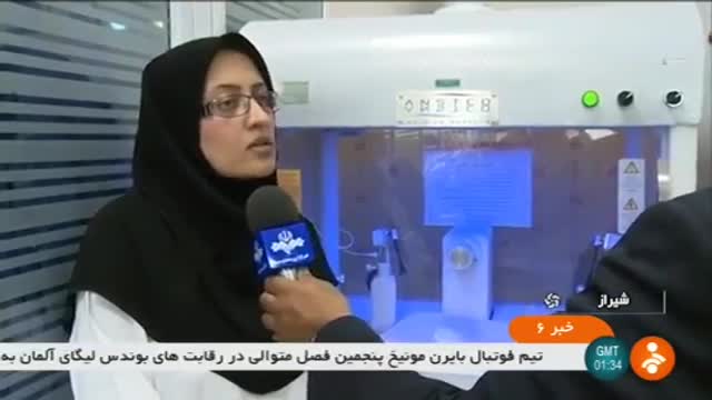 Iran StemCell research center, Shiraz city مرکز پژوهشی سولهای بنیادی شیراز ایران