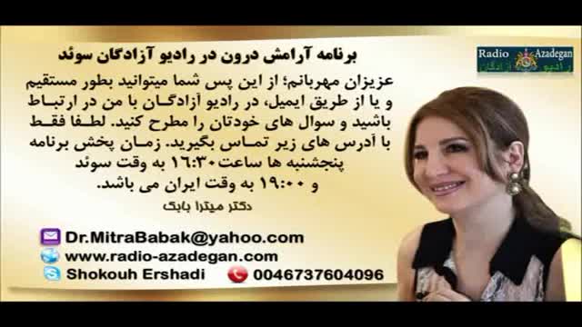 Dr. Mitra babak, Radio Azadegan  دکتر میترا بابک، عدم اقامت  و تمایل به مواد مخدر