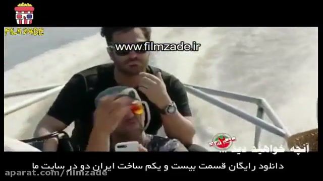 دانلود رایگان ساخت ایران 2 قسمت 21