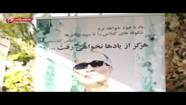 ‫دست نوشته ای که اجازه نداد عباس کیارستمی در قطعه هنرمندان به خاک سپرده شود سینمای ایران کیارستمی را‬‎