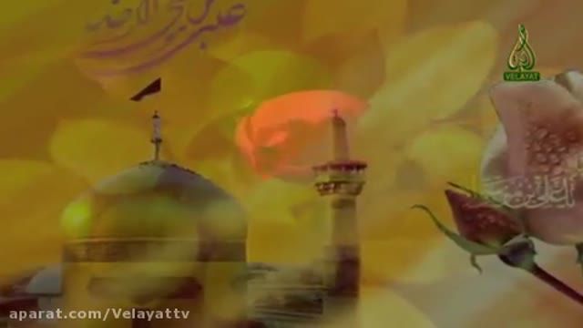 سلام علی الله مولی الموالی نماهنگ زیبا - ولادت امام رضا